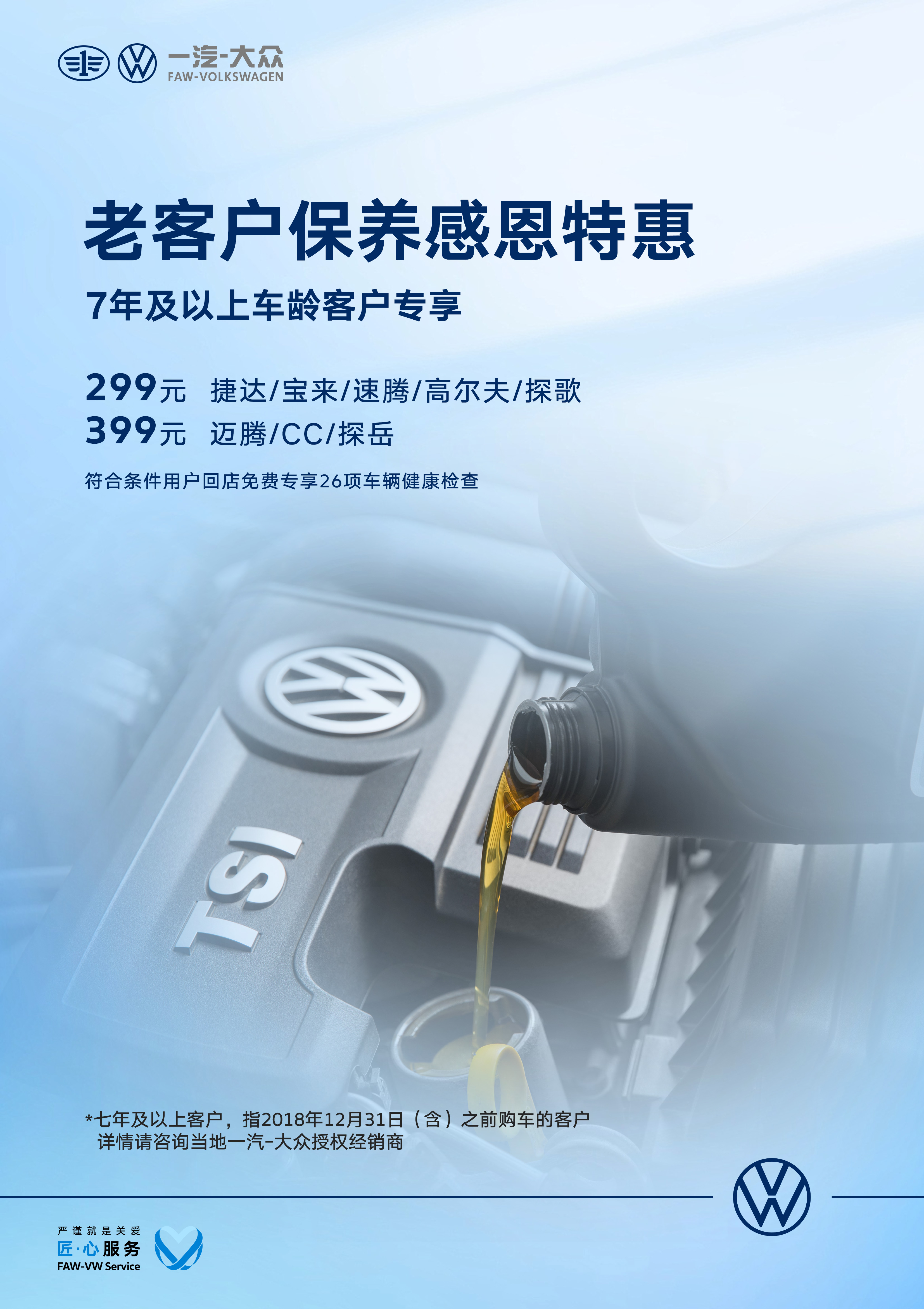 老客户保养感恩特惠.jpg