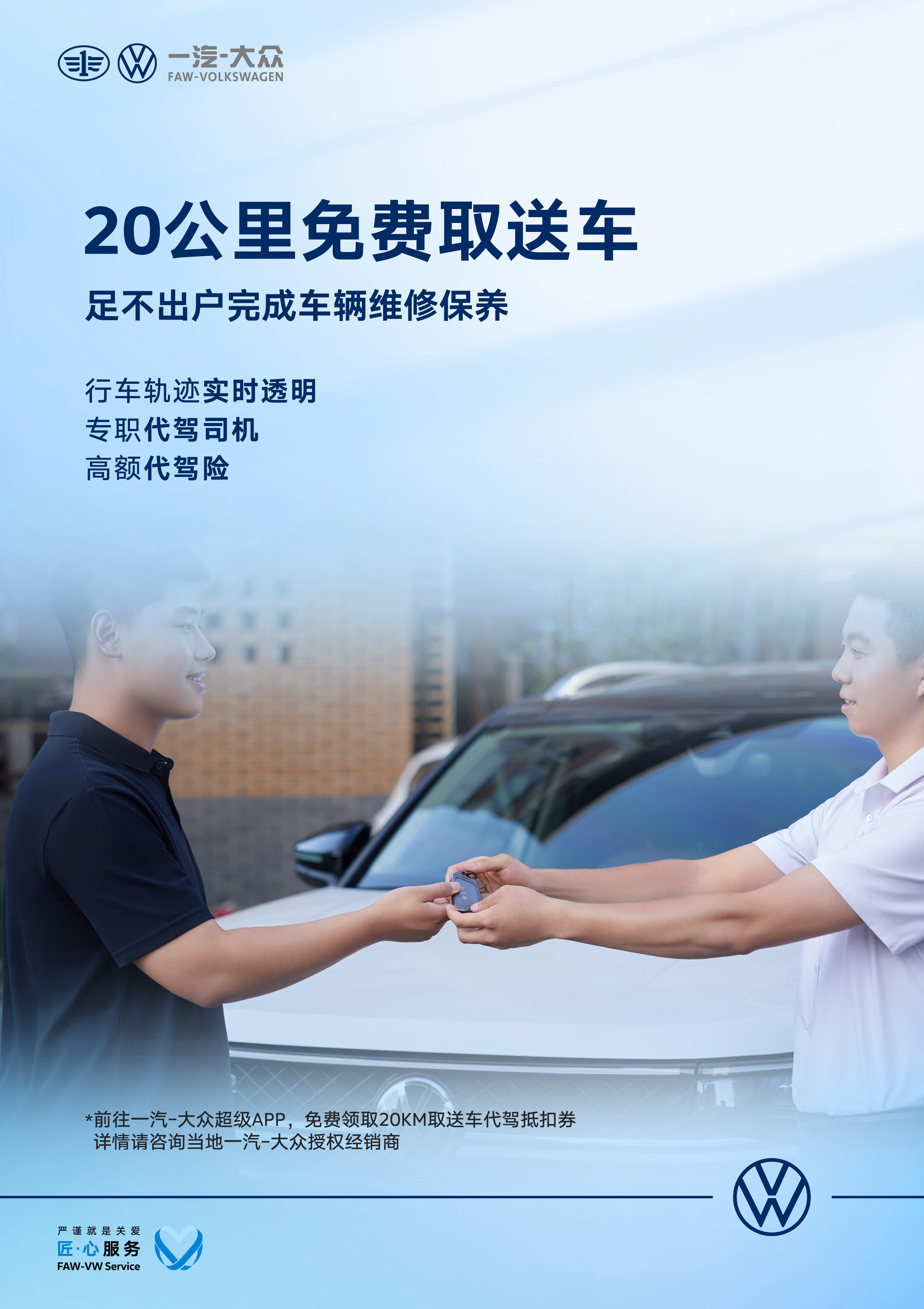 20公里免费取送车.jpg