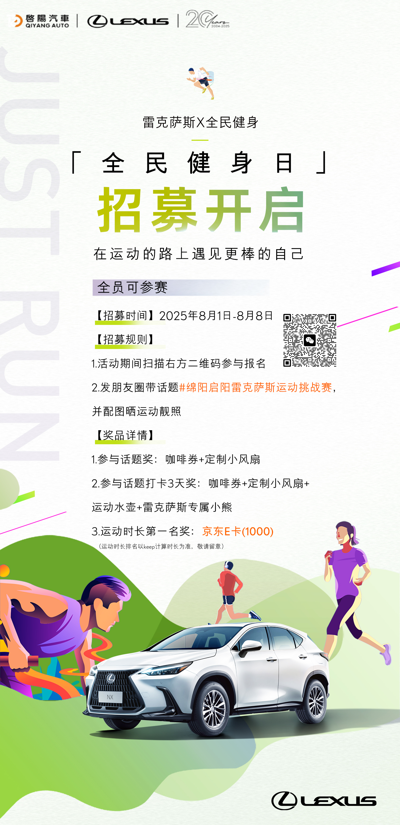 全民健身海报.jpg