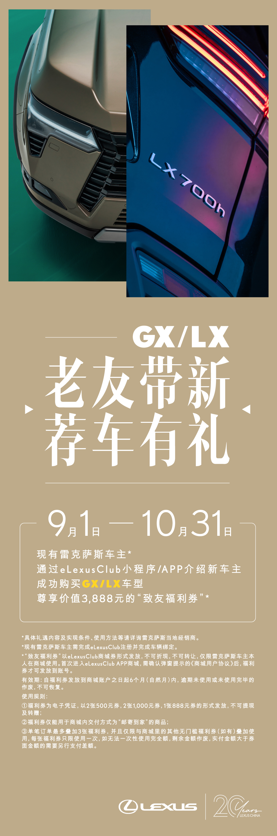 九十月GX_LX政策长图1080X3250px曲.jpg