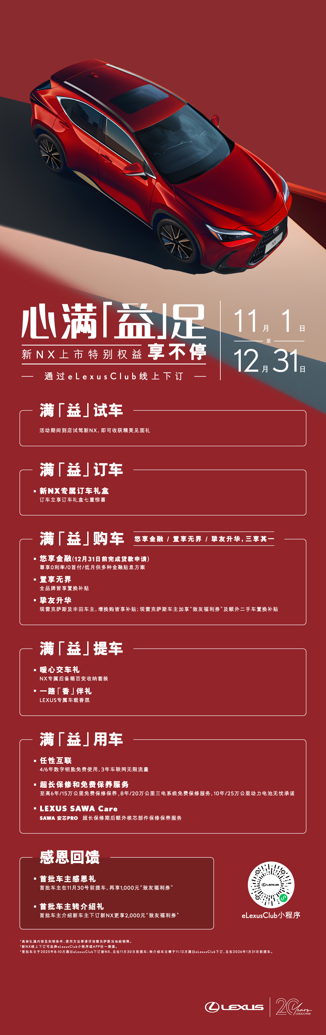 NX简版权益长图1080X3420px_1031曲.jpg