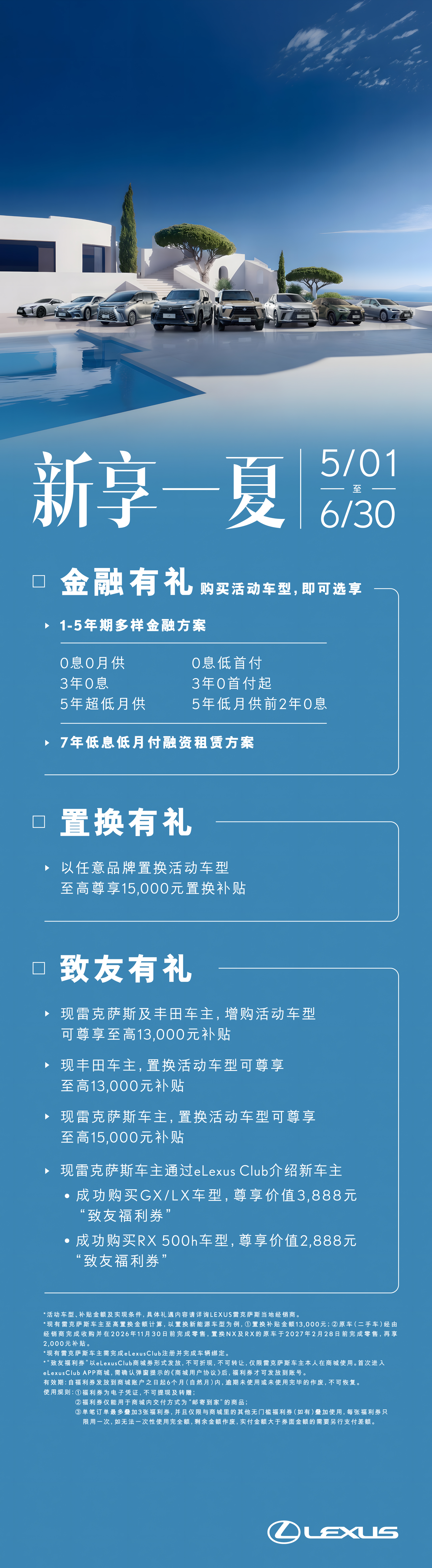 全车系5-6月金融海报2160X7832px.jpg