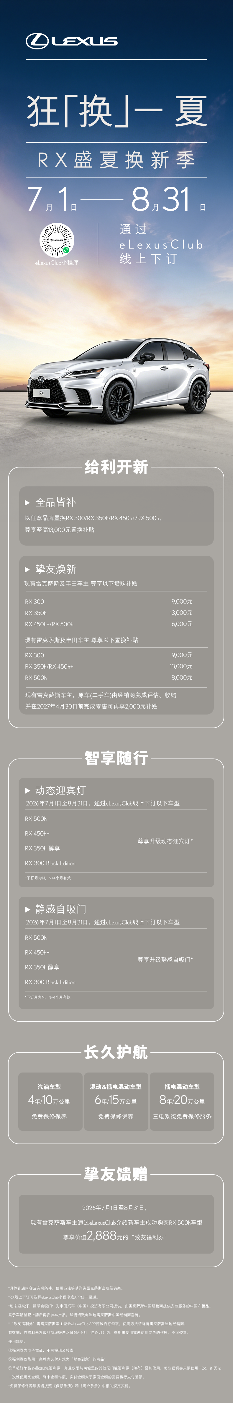 雷萨-RX.png