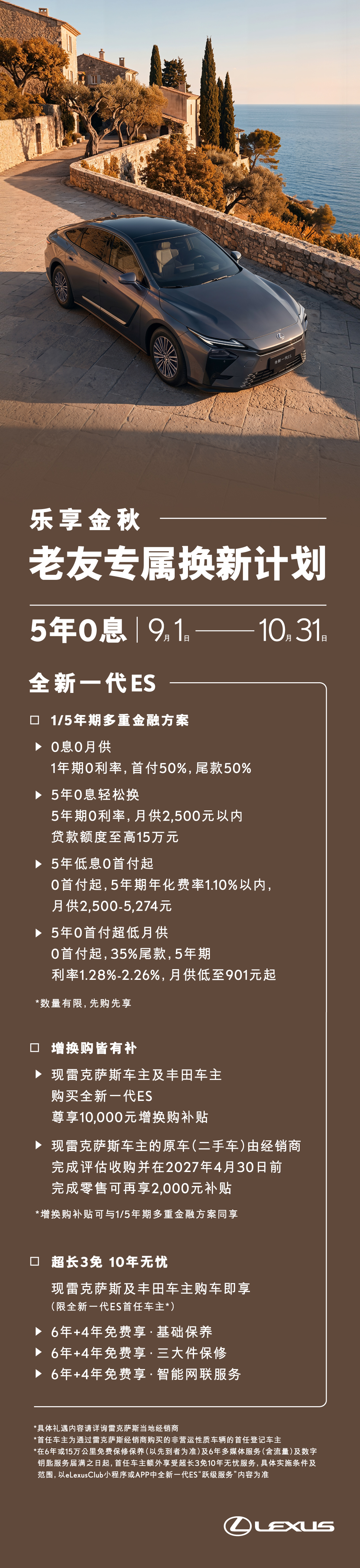9-10月_老友政策_海报_1080X4700px曲.jpg